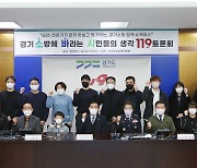 경기도소방, ‘119기회안전 토론회’ 열고 도민 의견 반영