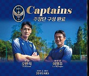 '오반석 주장 & 이명주 부주장' ACL 나서는 인천 주장단 선임