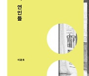 연인들은 ‘장소’를 발명한다 [책&생각]