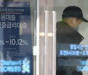 1년5개월 만 3% 금리 인상...가계대출만 40조원 증가