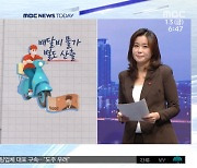 [신선한 경제] 배달비도 통계에, 1인가구·고령화도 반영