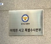 무혐의·무혐의·종결‥'윗선' 닿지 않은 특수본 수사