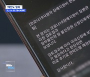 [제보는 MBC] 유족 울리는 코로나 장례비‥예산도 안 잡혀