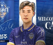 [오피셜] 충남아산FC, '베테랑 멀티플레이어' 김성주 영입!