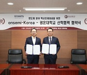 반도체 분야 혁신인재 양성을 위한 『광운대학교 - onsemi-Korea』 산학협력 협약 체결