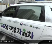 대구·경북 ‘따로 또 같이’…미래차 선점 전략은?