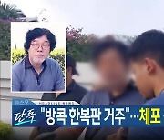 [뉴스9 헤드라인]