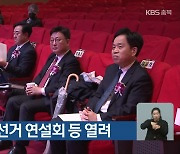 충북대 총장 선거 연설회 등 열려