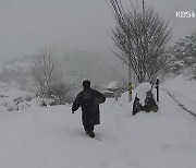 주말, 강원 영동 ‘70cm 폭설’…도로 고립·붕괴 주의!