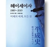 [책마을] '아키히토 30년'은 에반게리온·대지진의 시대