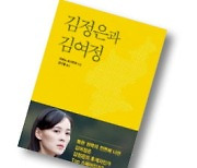 [책마을] 외국인이 본 '이상한 나라의 백두혈통'