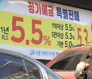 기준금리 올랐는데 예적금 어쩌지?…은행, 당국 눈치보기