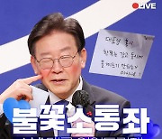 이재명 “쌍방울과 이재명의 관계 나도 몰라···황당무계”