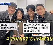 MBN 뉴스파이터-다시 듣는 명곡…박창근 형제의 '먼지가 되어'