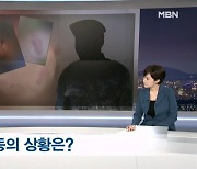 [단독][뉴스추적] 군인 아빠 '자녀 폭행', 엄마는 10년 동안 왜 참았나