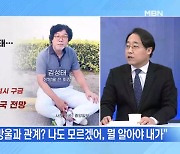 [MBN 뉴스와이드] 김성태 전 회장, 다음 주 초 귀국