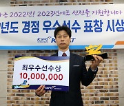 김종민 2022년 경정 최우수선수상 영예