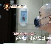 스타강사 문단열, 30억 빚 갚다 대장암→폐섬유증 투병 근황(특종세상)[어제TV]