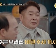 미끼 던진 형사 vs 미끼 문 범인…곡성 저수지 살인사건 진실은(용감한2)