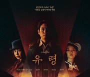 ‘유령’ 압도적인 영상미 IMAX·4DX로