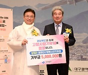 양재곤 재경대구경북시도민회장, 고향에 500만 원 기부