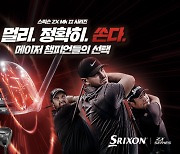 스릭슨 신제품 ‘ZX Mk II’ 출시[필드소식]