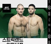 UFC 미들급 7위 스트릭랜드, 이마보프와 메인 이벤트 격돌