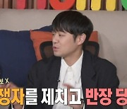 천정명 "입주자 대표 됐다...투표 통해 당선" (나 혼자 산다)