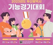 [부산소식] 기능경기대회 참가자 모집