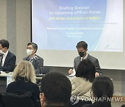 인권위 UPR 독립보고서에 관한 브리핑 회의