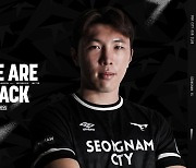 '신태용 아들' 신재원, 아버지 활약했던 성남FC 품으로