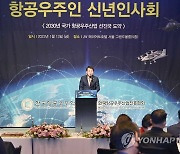 장영진 1차관, '2023년도 항공우주인 신년인사회' 환영사