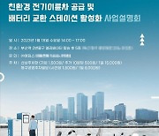 에임스, 부산·대구서 2023년 신사업설명회 개최