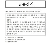 수많은 금융상품 우대금리, 어디서 볼 수 있나요[30초 쉽금융]