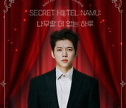 인피니트 남우현, 소속사 없이 2월 팬미팅