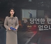 [강지영의 시그널] 누군가의 도움 없이는…'당연한 편리함은 없으니까'