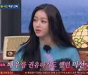 오마이걸 유아 "박미선, 봤던 연예인 중 내가 제일 예쁘다고"