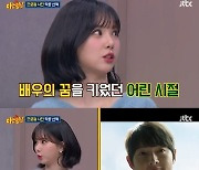 '아는 형님', 은하·송중기 인연→김준호에 감동한 김지민…일화 대방출(종합)