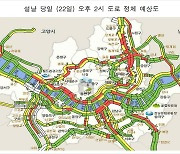 설 명절 이동 시 서울시 토피스에서 교통정보 확인(설날(22일) 오후2시 도로정체 예상도)