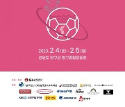 탈북민·다문화 '축구 축제' 열린다… 2023 양구 피스컵 내달 4일 개막