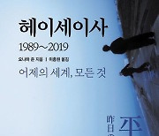 역사 망각·보수화하는 日 현대사를 성찰하다