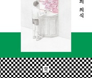 ‘미스터리 여왕’이 쓴 SF 소설집… 10년간 쓴 단편 8개 모아