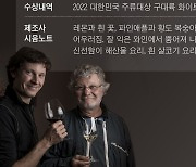 [오늘의 와인] ‘포도알을 모아 만든 모자이크’ 마르셀 다이스 컴플렌테이션