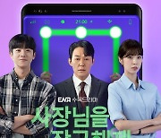 '사장님을 잠금해제', 오늘(14일) OST 풀 앨범 공개…'특별 감성' 선사