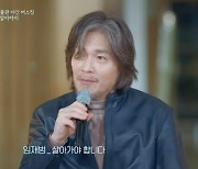 “어찌 됐든 살아가야 한다” 임재범, 위로+감동 선사 (비긴어게인)