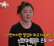 손연재, ‘은퇴 선언’ “갈라쇼도 이제 마지막”‘전참시’