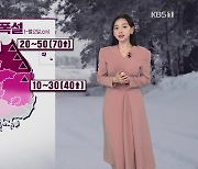 [라인 날씨] 강원 영동에 최대 70cm 폭설…수도권에도 1~3cm 눈