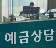 기준금리 인상에도…거꾸로 가는 은행 예금·대출금리