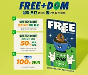 이디야커피, '이디야 하나카드 Free+Dom' 출시