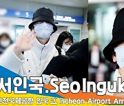 서인국, 인국씨도 안녕~(인천공항 입국)[뉴스엔TV]